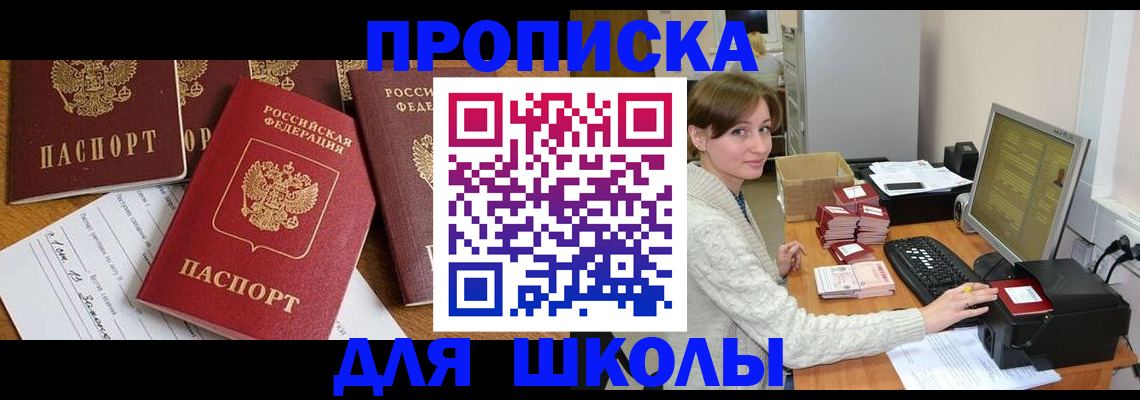 регистрация для школы в Окуловке